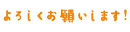 Emoji yoroshikuonegaishimasu