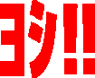Emoji yosi
