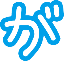 Emoji _ga