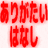 Emoji arigataihanashi