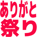 Emoji arigatofes