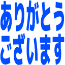 Emoji arigatougozaimasu