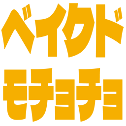 Emoji baked_mochocho