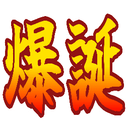 Emoji bakutan