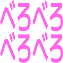 Emoji beroberoberobero