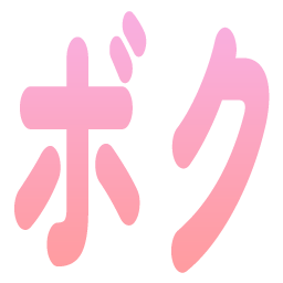 Emoji boku