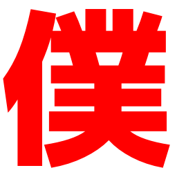 Emoji boku2
