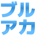 Emoji buruaka2