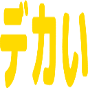 Emoji dekai