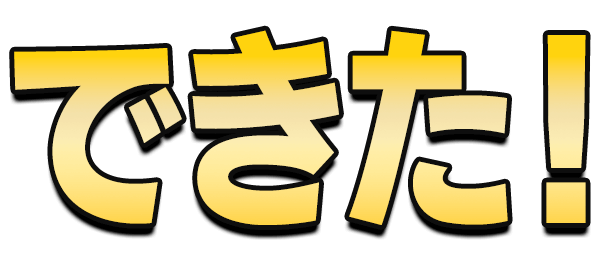 Emoji dekita__i