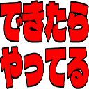 Emoji dekitara_yatteru