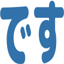 Emoji desu