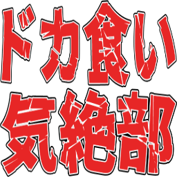 Emoji dokagui_kizetubu