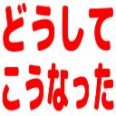 Emoji dousitekounatta