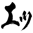 Emoji eltu