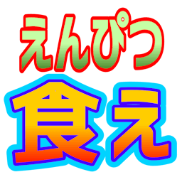 Emoji enpitu_kue
