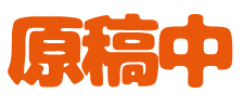 Emoji genkou_chu