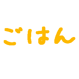 Emoji gohan