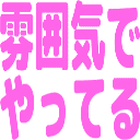 Emoji hunikideyatteru