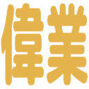 Emoji igyo