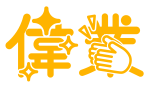 Emoji igyou_sakuji