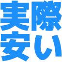 Emoji jissai_yasui