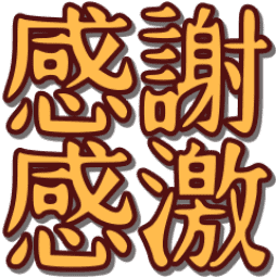 Emoji kansya_kangeki