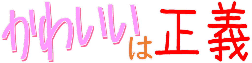 Emoji kawaii_ha_seigi