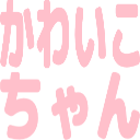 Emoji kawaikochan