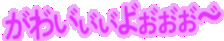 Emoji kawaixixi_yoxoxoxoo