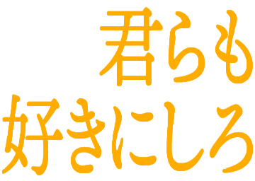 Emoji kimira_mo_suki_ni_siro