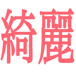 Emoji kirei