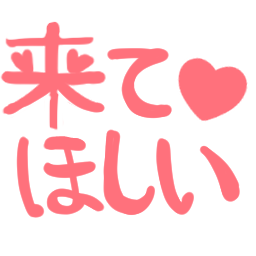 Emoji kite_hosii_come_on