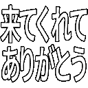 Emoji kitekurete_arigatou