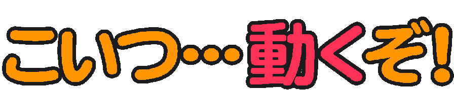 Emoji koitu__ooo_ugoku_zo__i