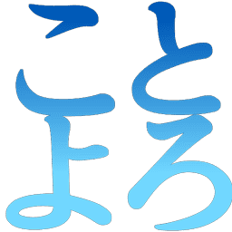 Emoji kotoyoro