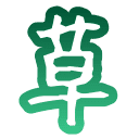Emoji kusa