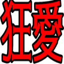 Emoji kyouai