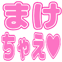 :maketyae_heart: