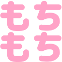 Emoji mochimochi