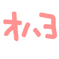 Emoji ohayo