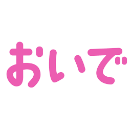 Emoji oide