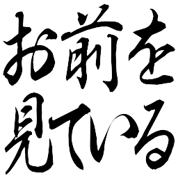 Emoji omae_wo_miteiru