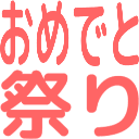 Emoji omedetofes