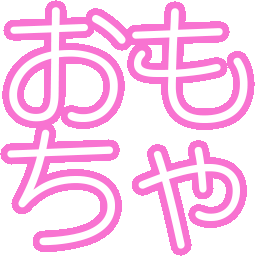 Emoji omocha