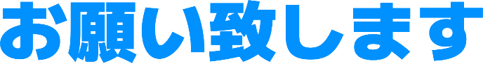 Emoji onegai_itasimasu