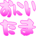 Emoji oniitama