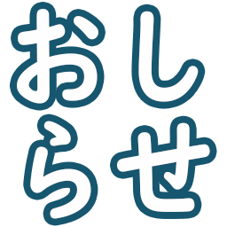 Emoji osirase