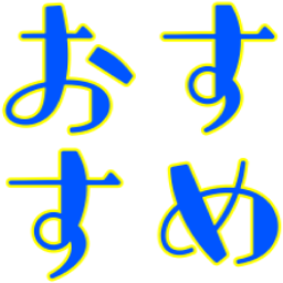 Emoji osusume