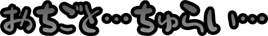 Emoji otigoto__ooo__tyurai__ooo